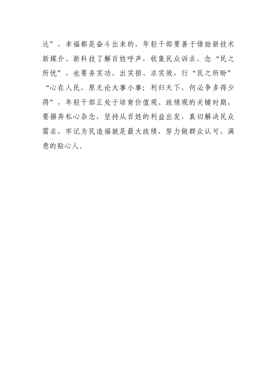 学习中青班讲话心得体会:年轻干部学好新课程不负新时代.docx,第3页预览