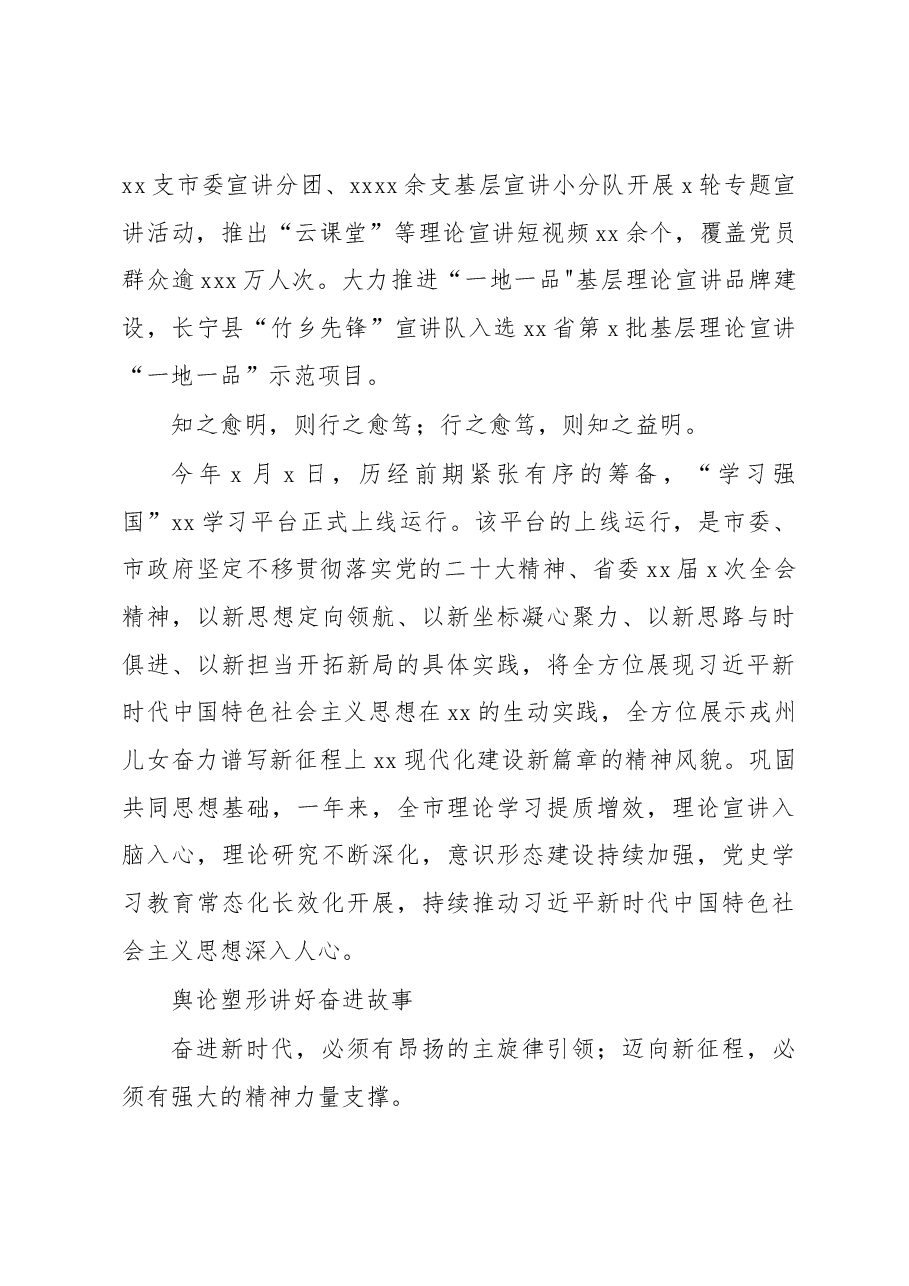 (3篇)2022年宣传思想工作总结材料汇编.docx,第3页预览