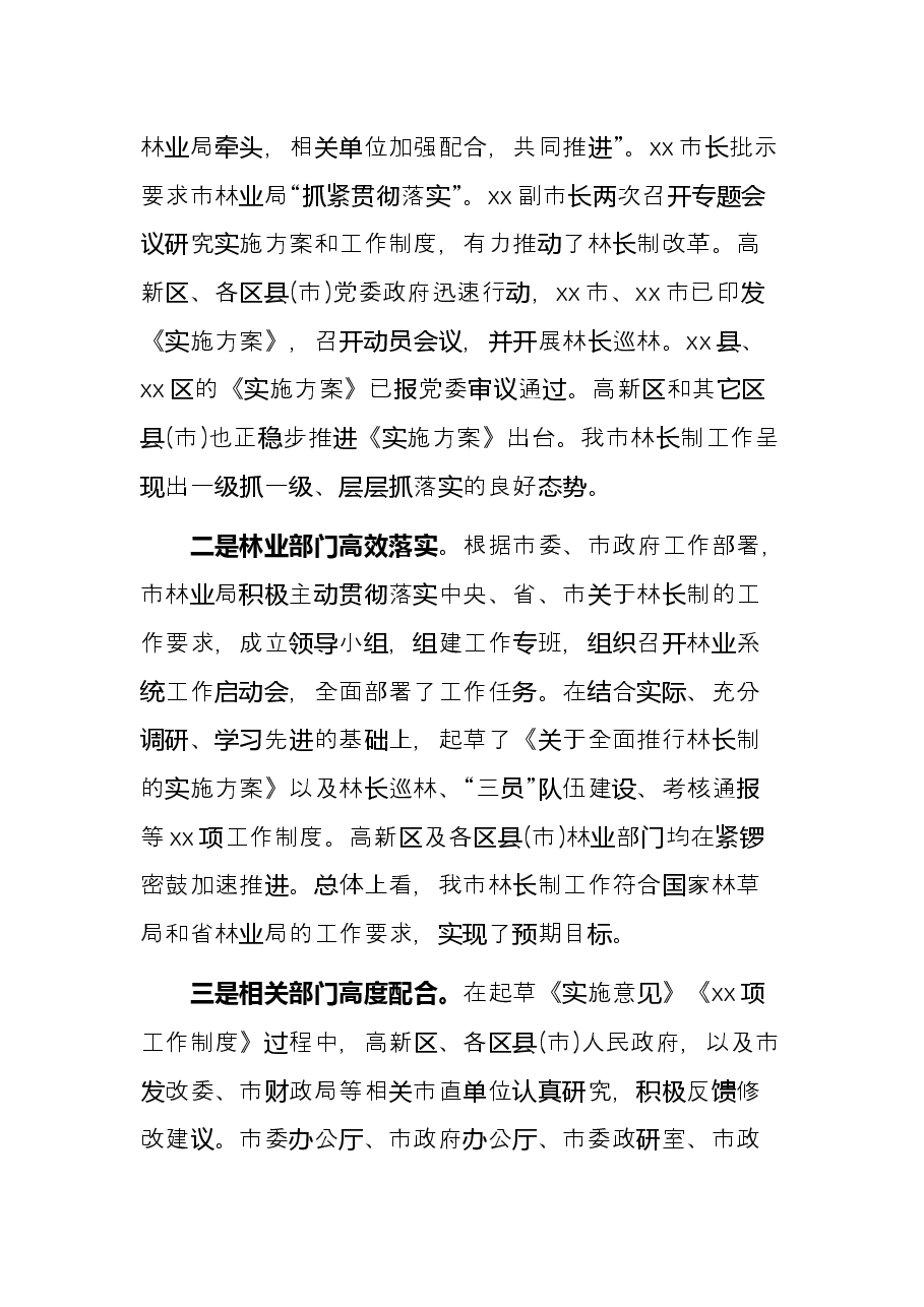 市林业局局长在xx市全面推行林长制工作动员会议上的发言.docx,第2页预览