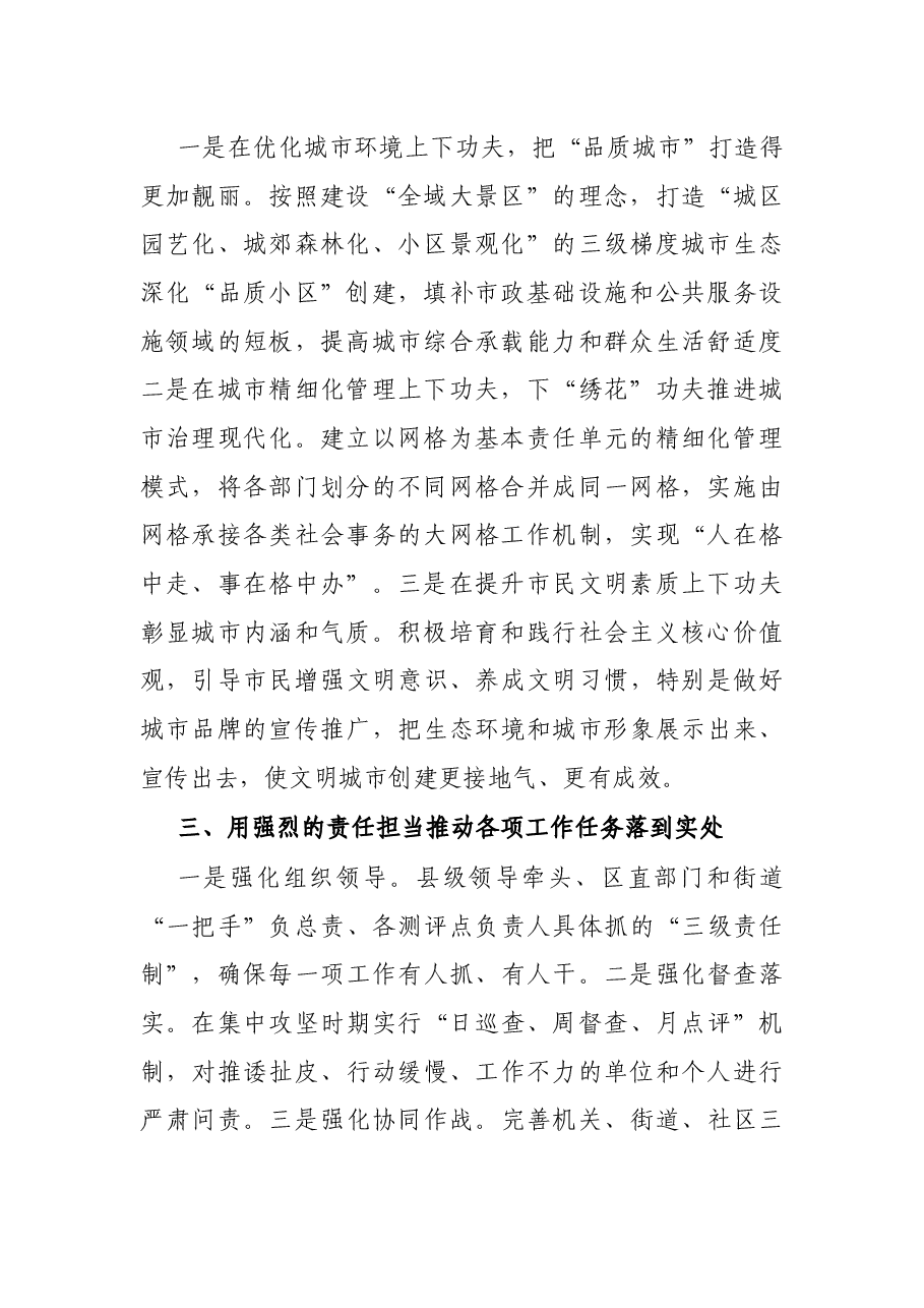 区委书记在全市创建全国文明城市大会上的表态发言.docx,第2页预览