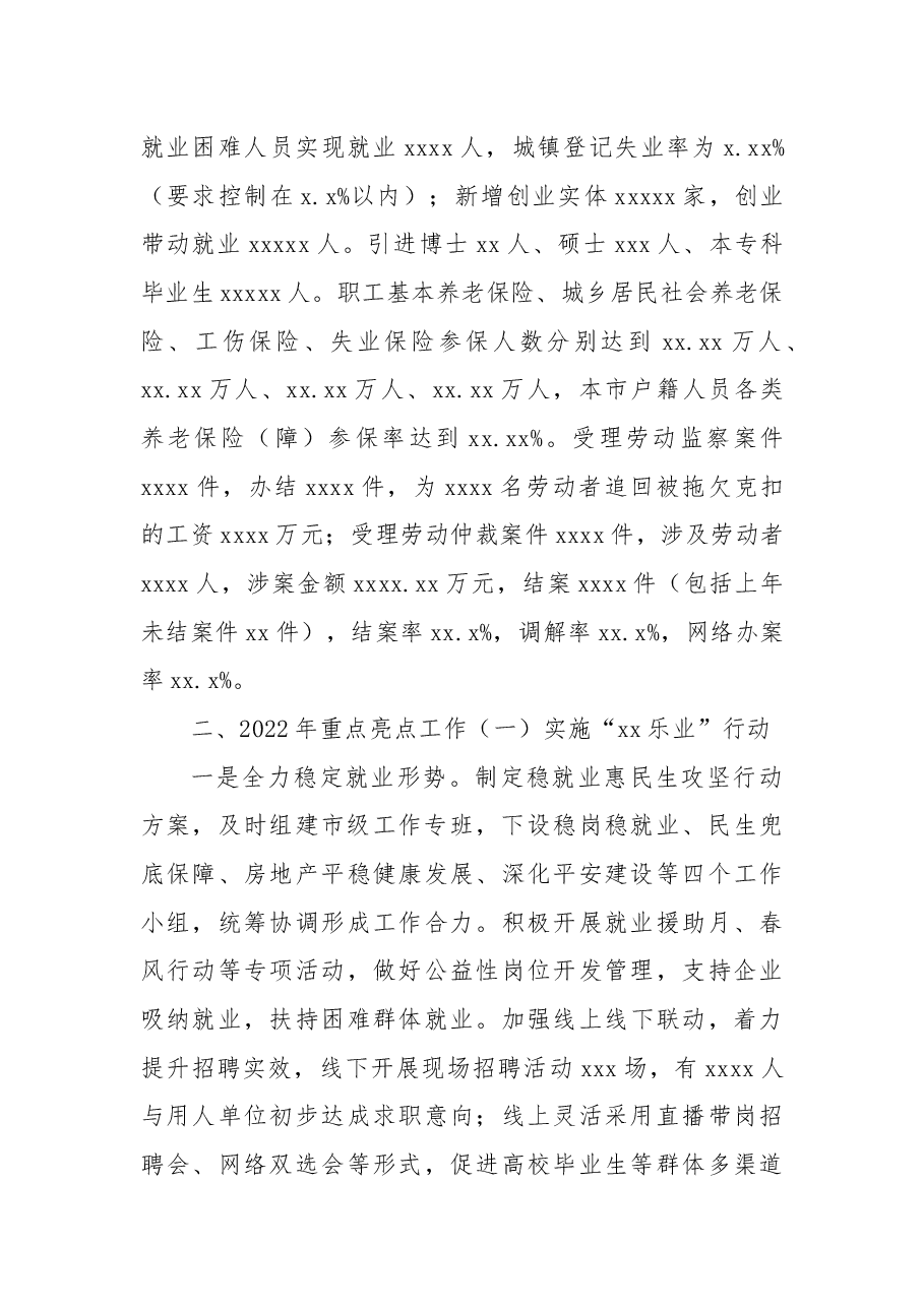 （4篇）人社局2022年工作总结和2023年工作思路汇编.docx，第2页预览