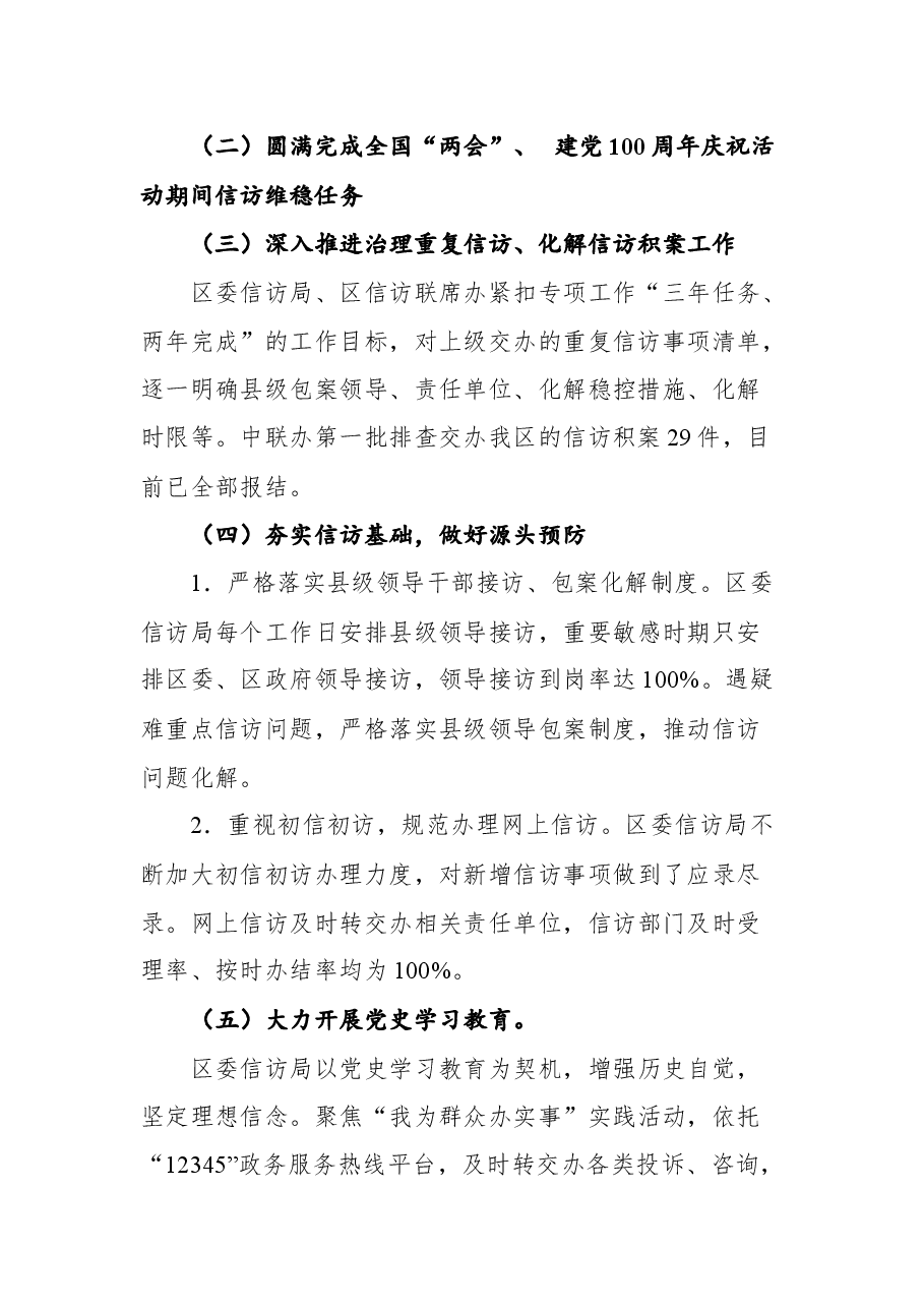 （20篇）2021工作总结及2022工作计划.docx，第4页预览