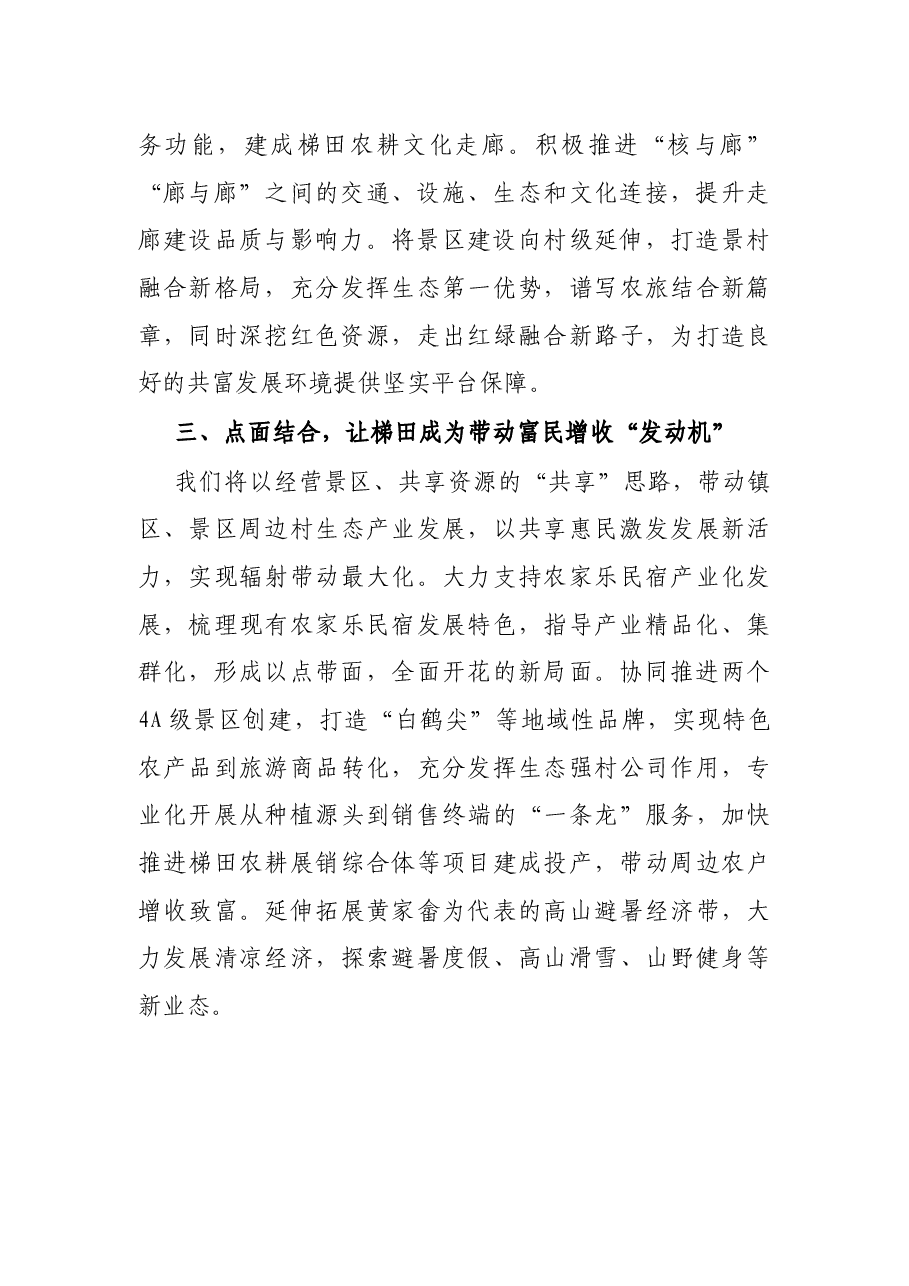 心得体会:勇毅扛起梯田创5A历史使命.docx,第2页预览
