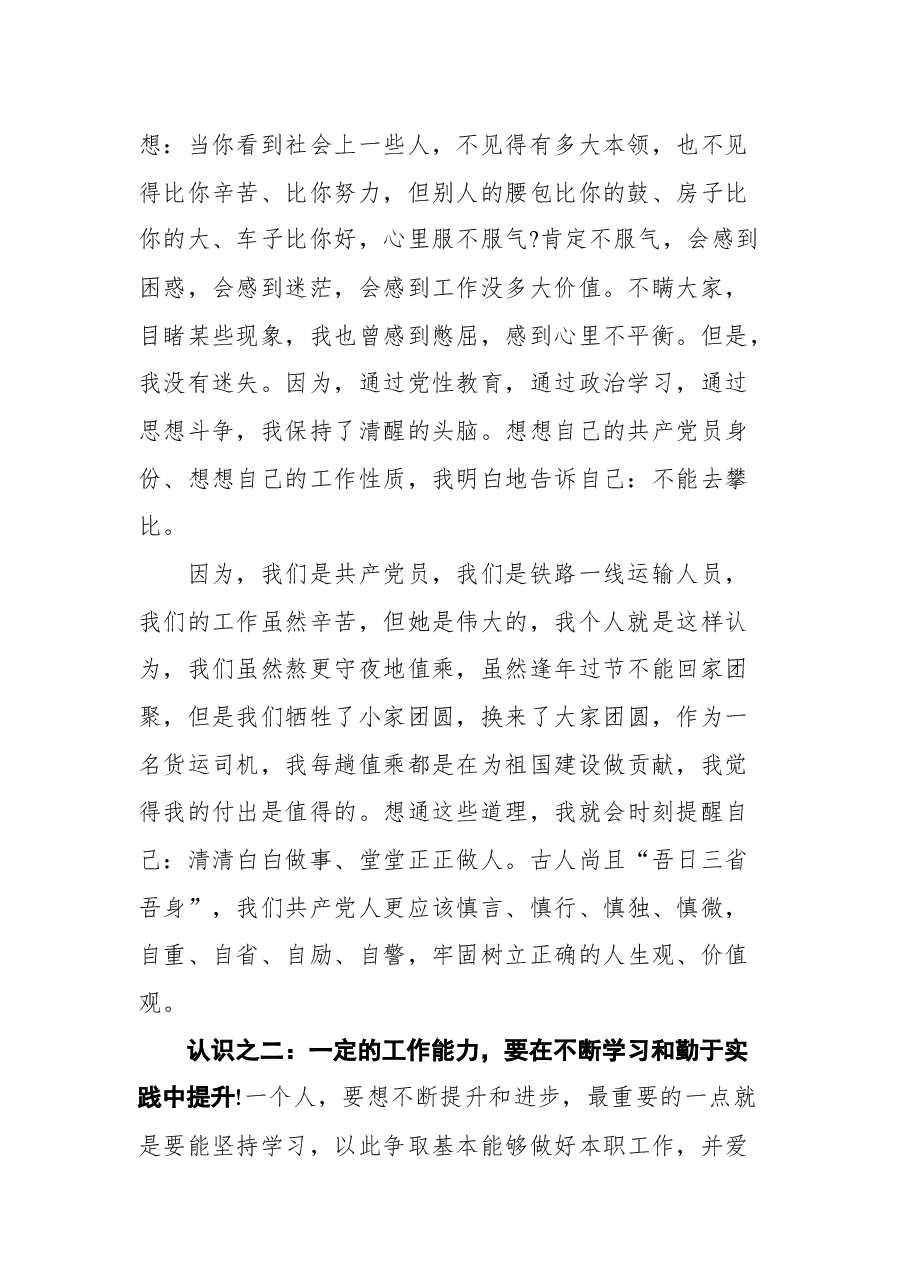 (10篇)优秀党员发言稿汇编.docx,第3页预览