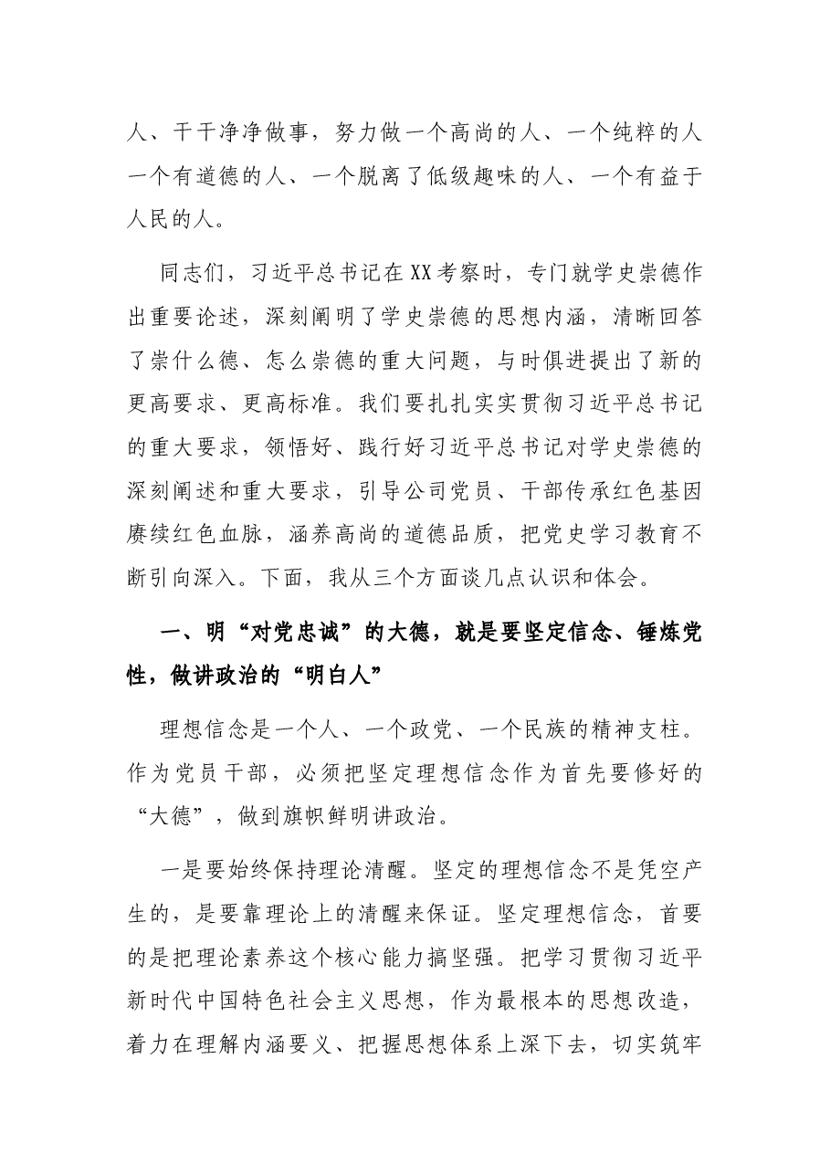 公司党员干部“学史崇德”交流研讨发言材料.docx，第2页预览