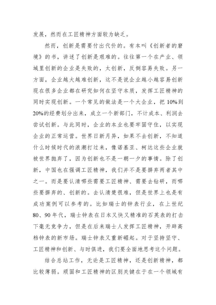 学习习近平总书记视察广东、深圳重要讲话精神研讨发言心得体会.docx,第4页预览