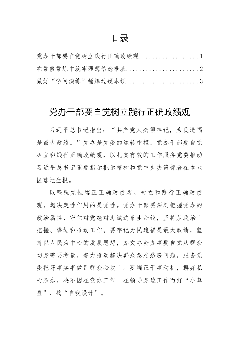 (3篇)学深悟透做实“开学第一课”交流发言汇编.docx,第1页预览