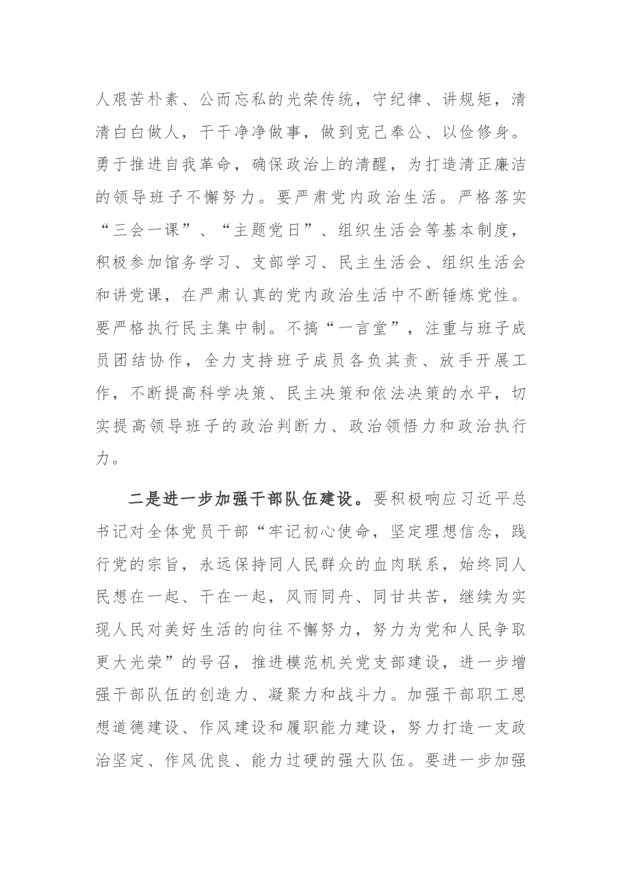 学习习近平总书记七一重要讲话精神研讨发言提纲.docx,第4页预览