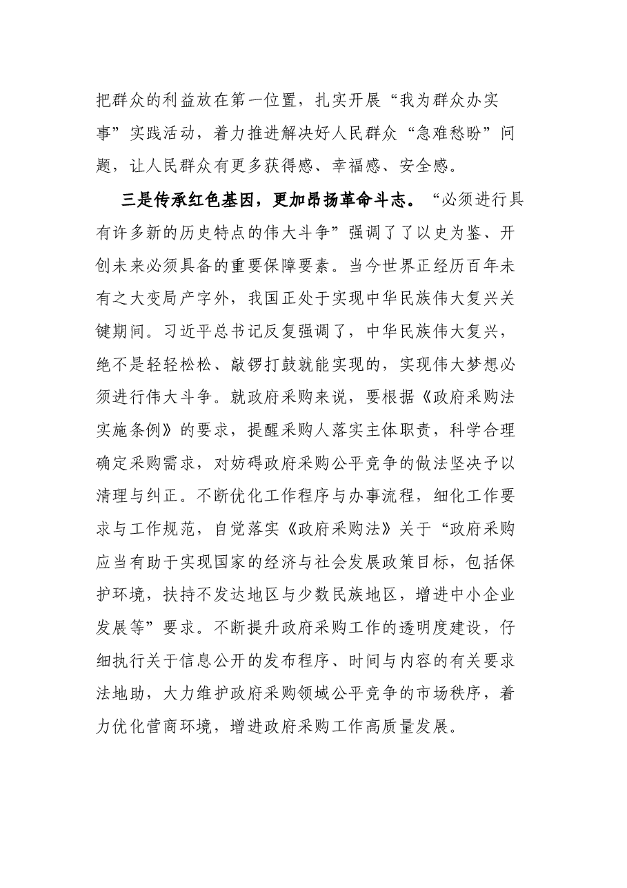 学习“九次必须”重要检视研讨发言材料.docx,第3页预览