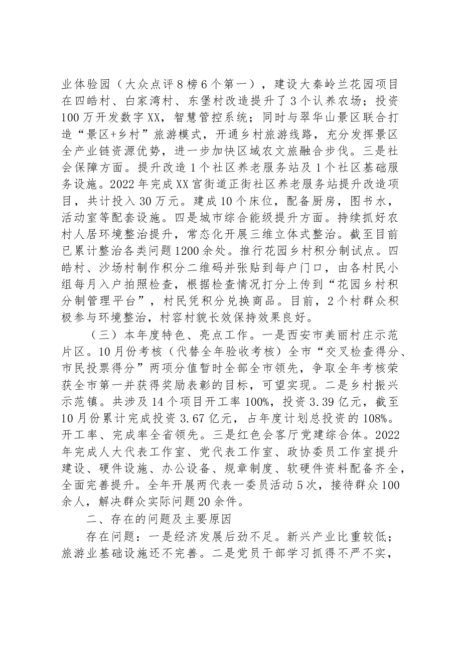 (39篇)2022年工作总结2023年工作计划汇编.docx,第4页预览