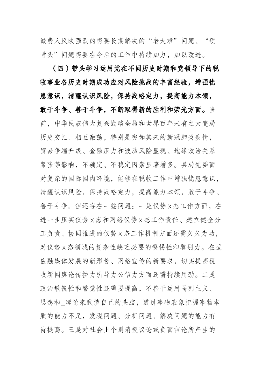 税务干部党史学习教育专题民主生活会“五个带头”个人对照检查材料.docx,第4页预览