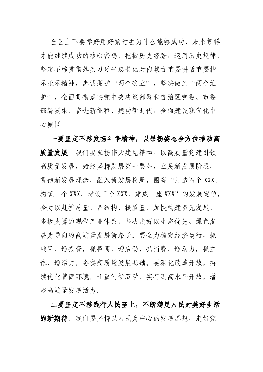 区委书记 区委理论学习中心组党史学习教育专题民主生活会研讨材料.docx，第4页预览