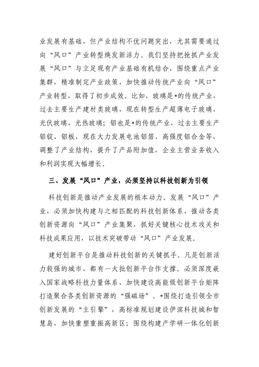 全省“制造业高质量发展”研讨班交流发言材料.docx，第4页预览