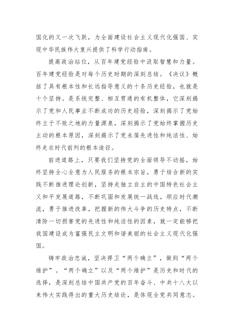 (4篇) 学习“两个确立”心得体会、研讨发言汇编.docx,第3页预览