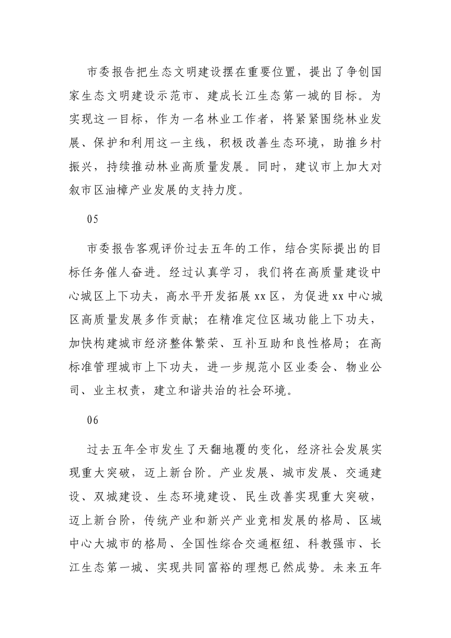 （26组）市党代会代表发言材料浓缩版摘编.docx，第3页预览