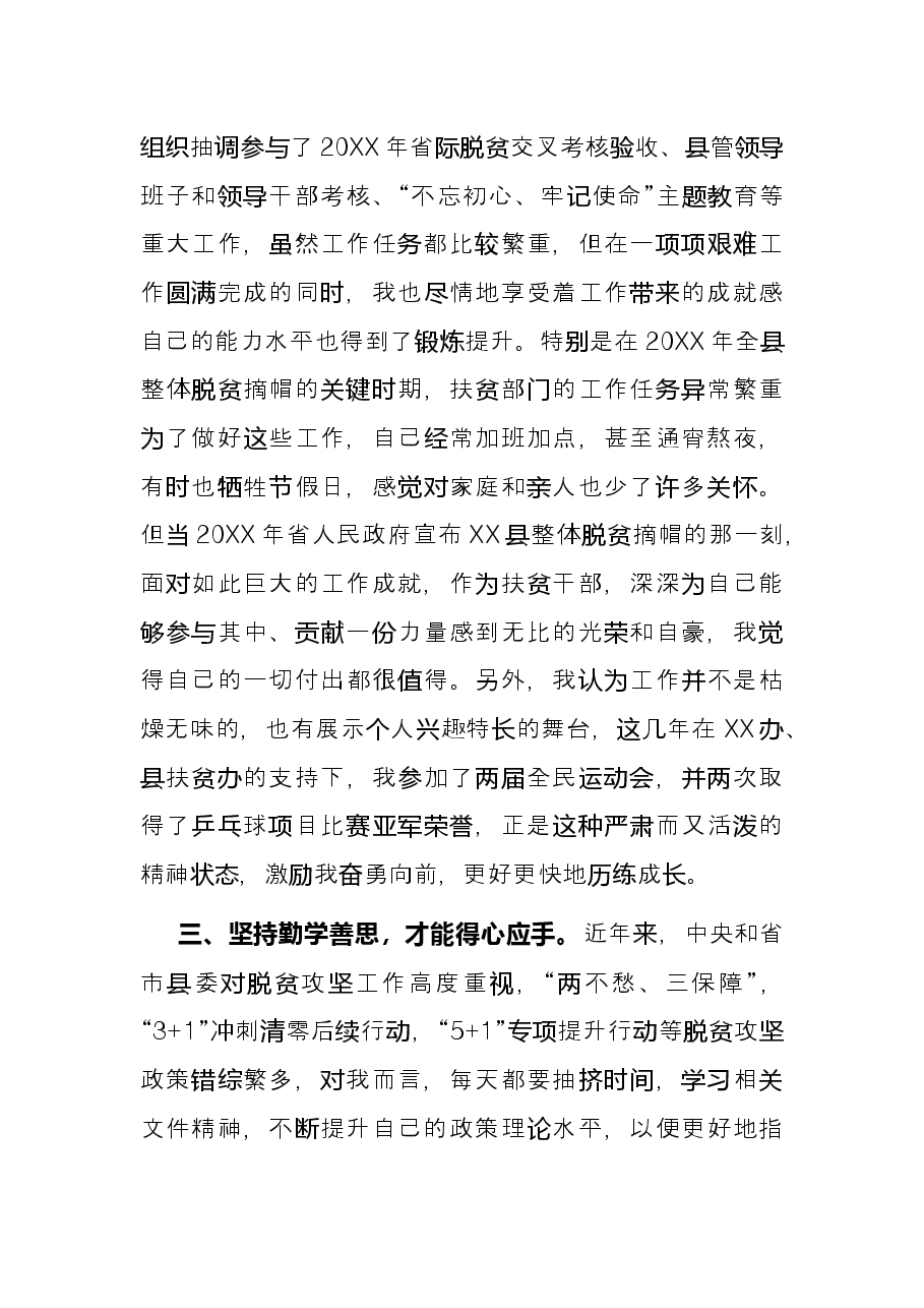 在年轻扶贫干部座谈会上的发言.docx，第3页预览