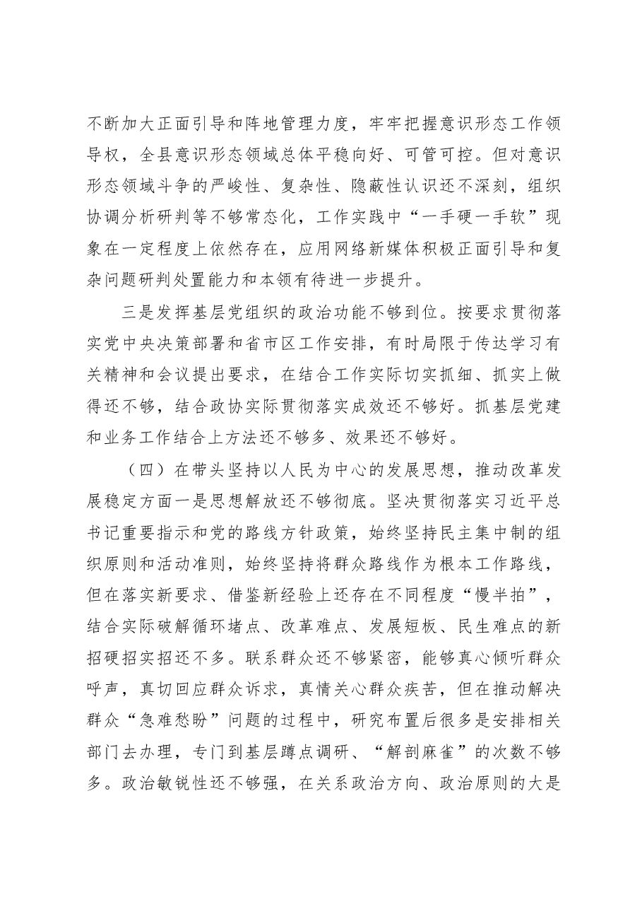 领导2023年民主生活会“六个带头”个人对照检查材料范文.docx,第4页预览
