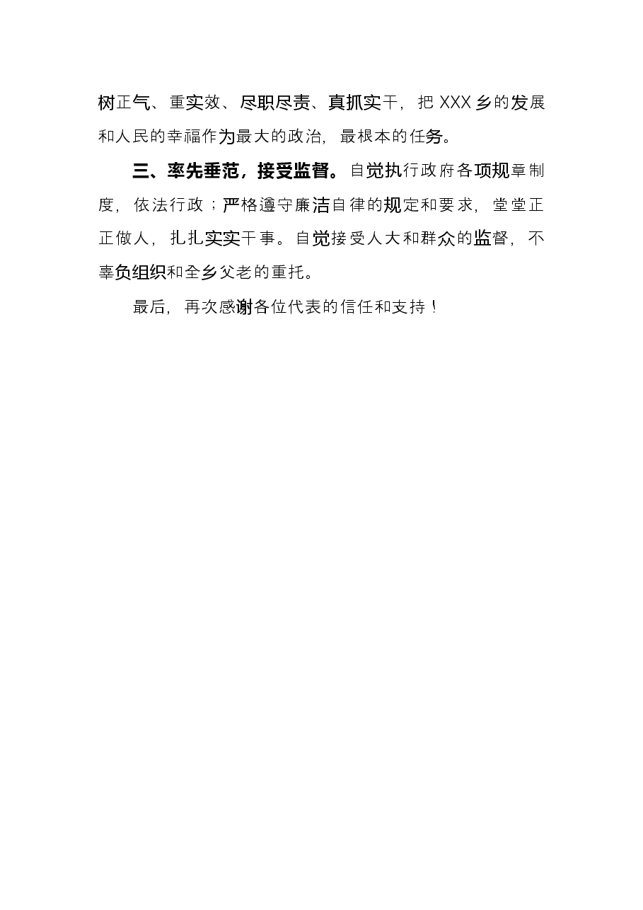 当选乡长表态发言.docx，第2页预览