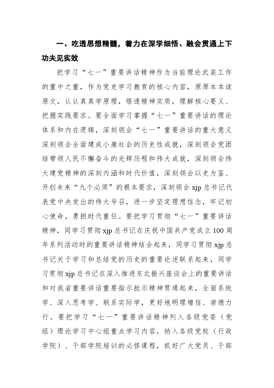 (11篇)学习习近平总书记“七一”讲话精神研讨发言.docx,第3页预览