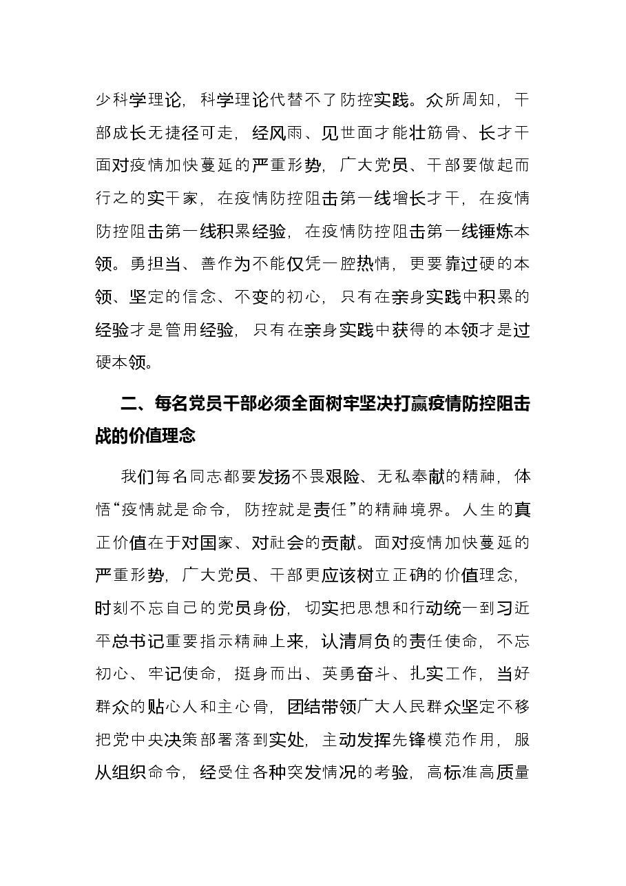 在疫情防控工作会议上的交流发言——勇担当 善作为 坚决打赢防疫阻击战.docx,第2页预览