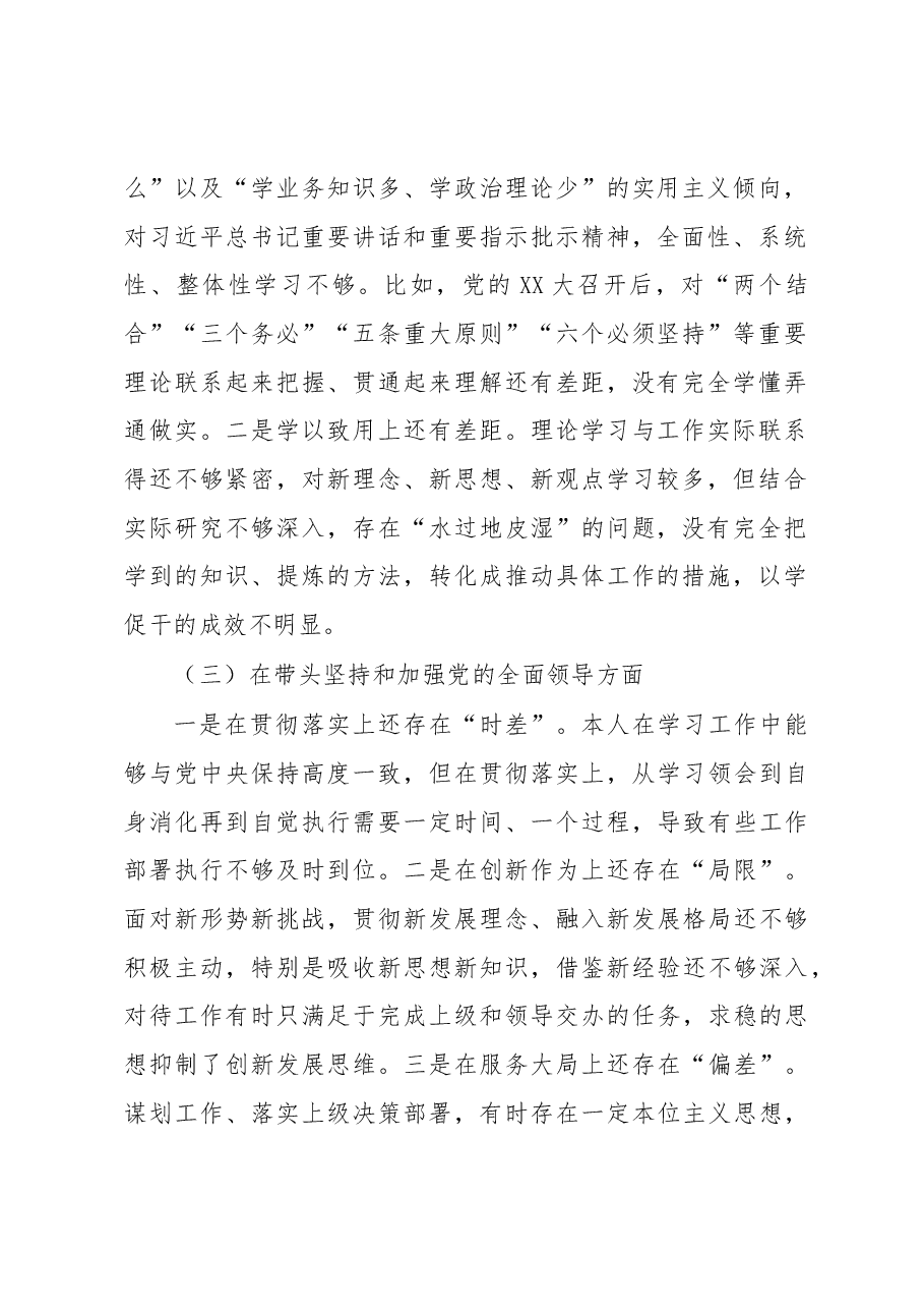 县委办公室主任2022年度民主生活会发言提纲.docx,第2页预览