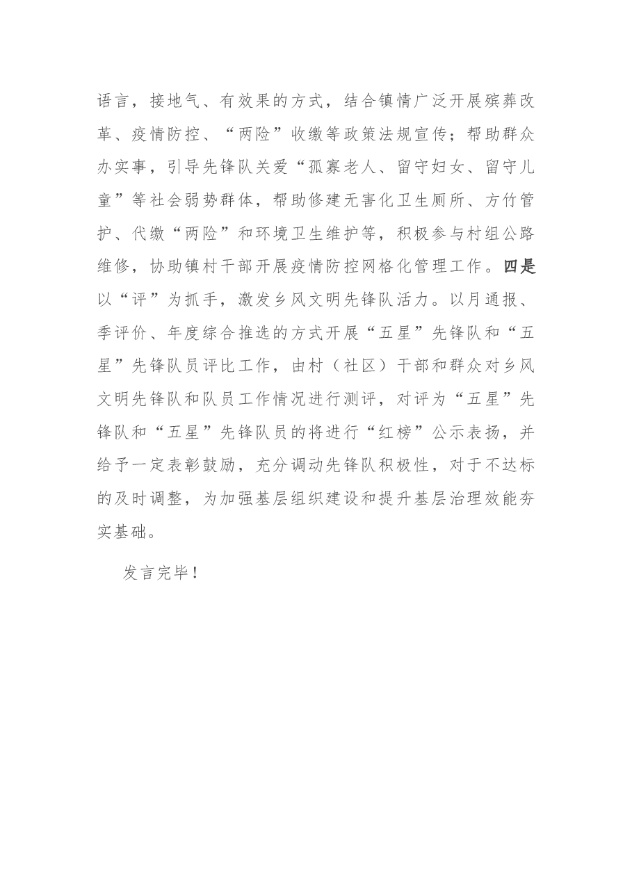 抓党建促基层治理的交流发言材料.docx,第4页预览