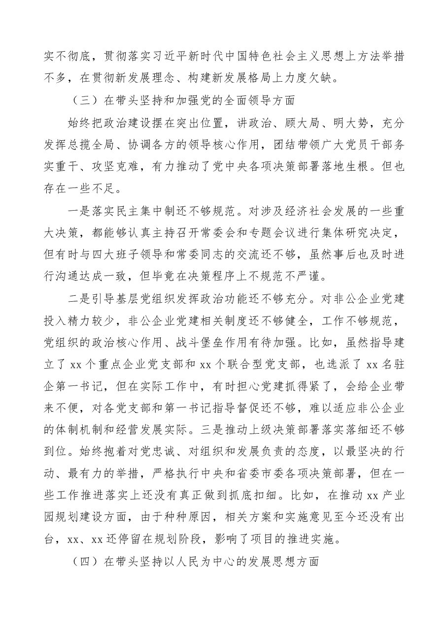 个人对照检查2023年民主生活会六个带头个人对照检查材料范文.docx,第3页预览