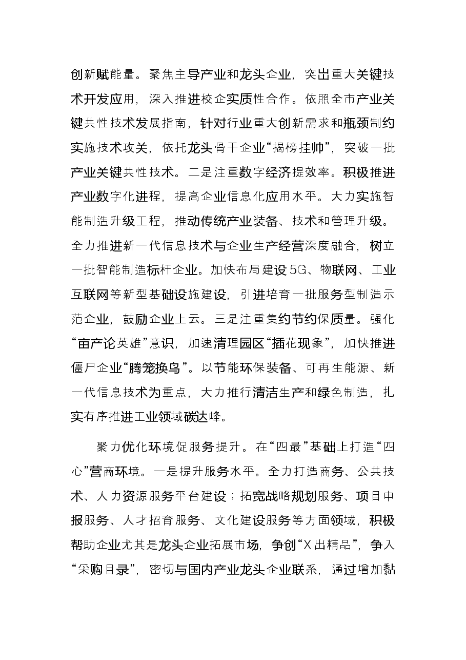 工信局长在2022年县委经济工作务虚会上的发言.docx,第4页预览