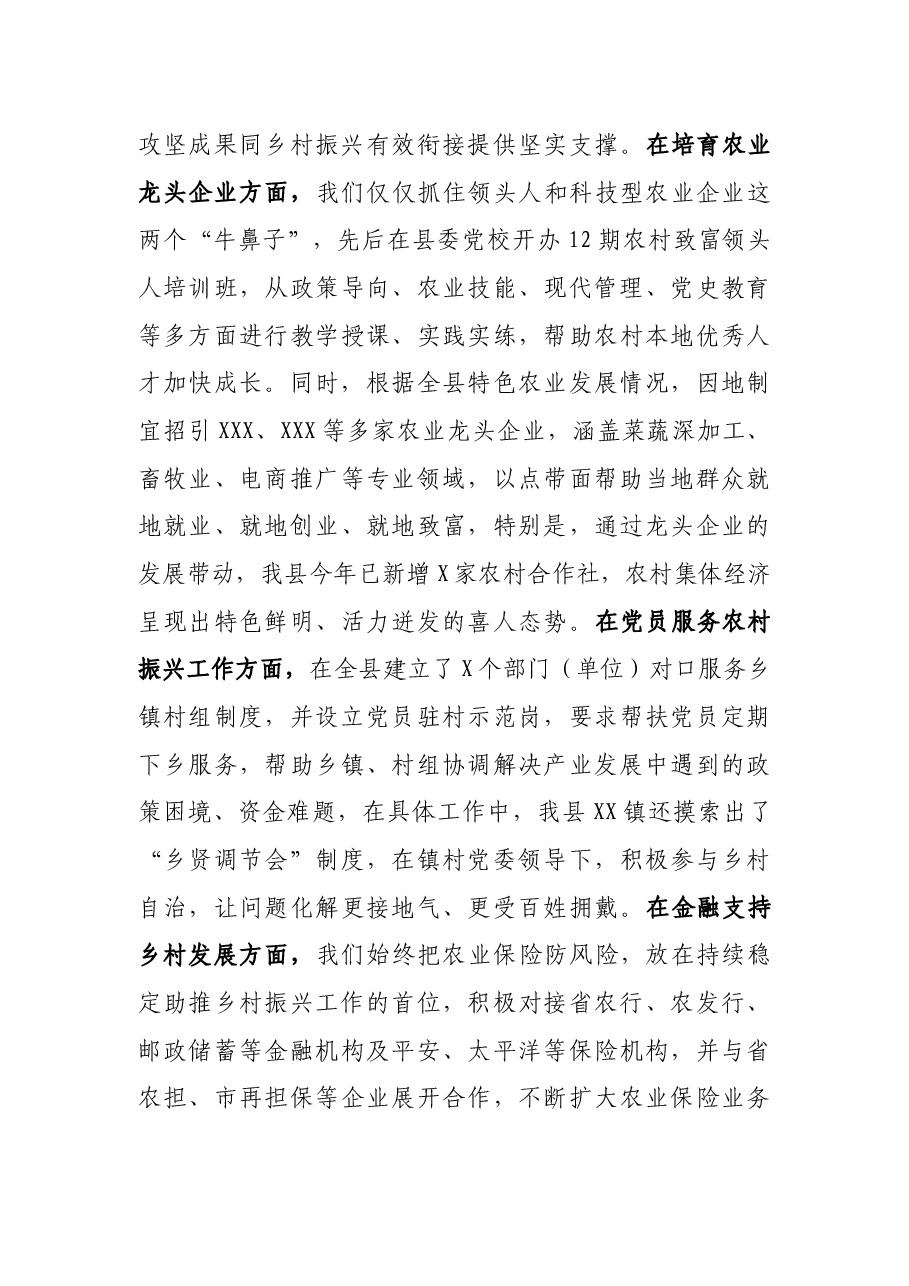 在全省夏粮保产保收工作暨乡村振兴二季度座谈会上的交流发言材料.docx，第3页预览