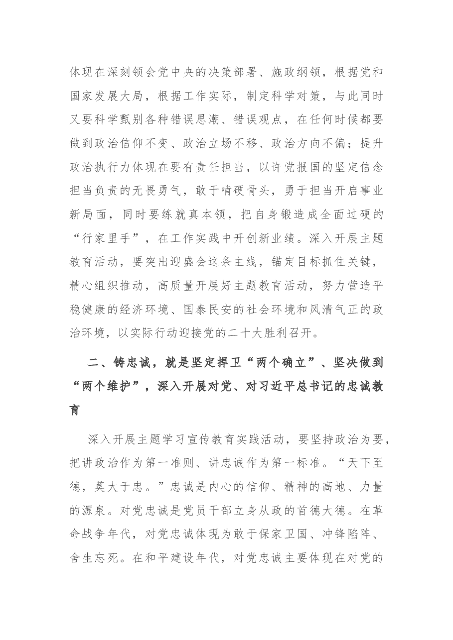 “迎盛会、铸忠诚、强担当、创业绩”研讨发言材料.docx，第3页预览