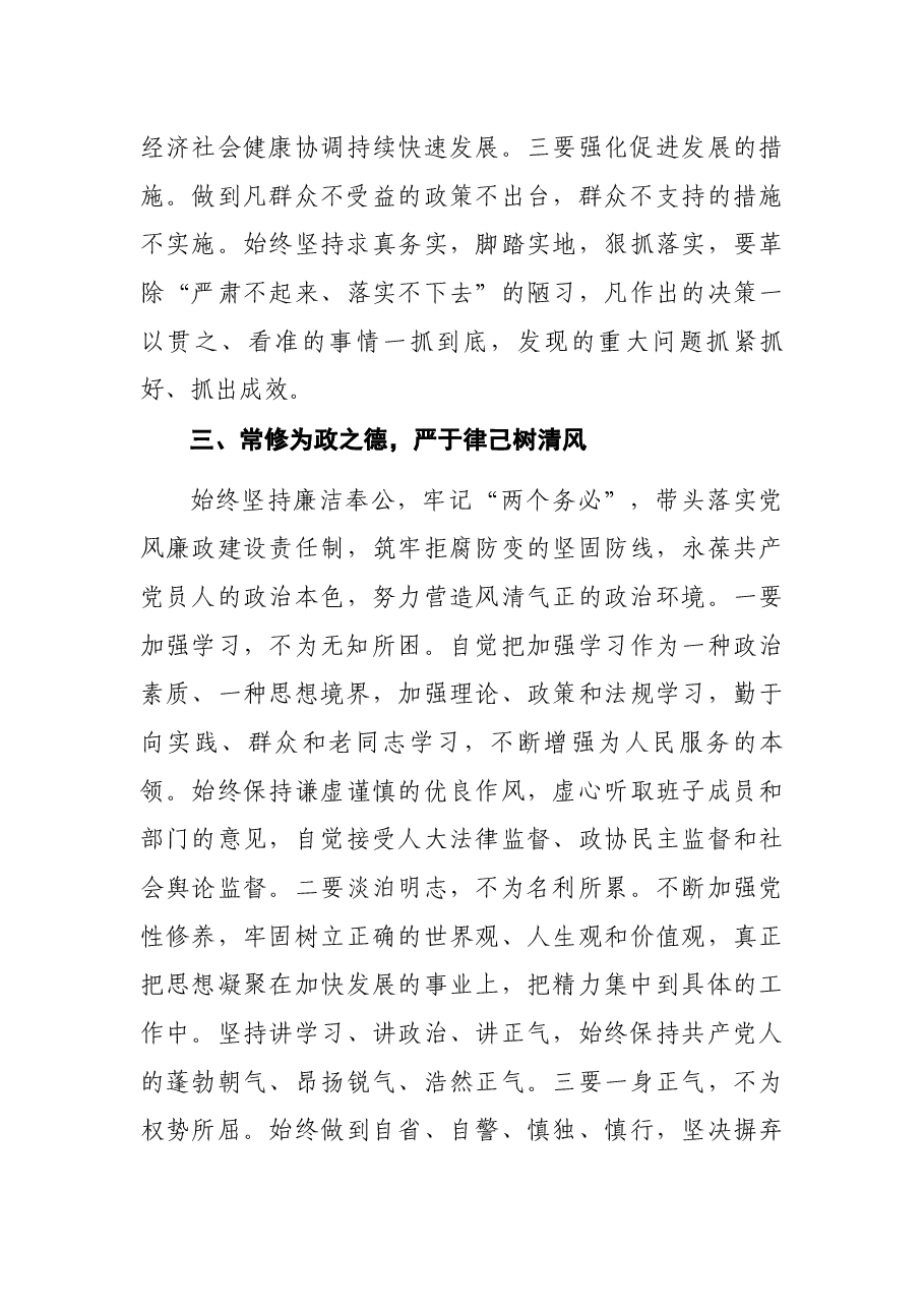 县长任职表态发言.docx,第3页预览