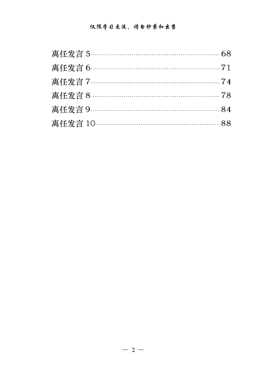 (18篇)学习县市委书记和县市长就职发言和离任发言的写法.pdf,第2页预览