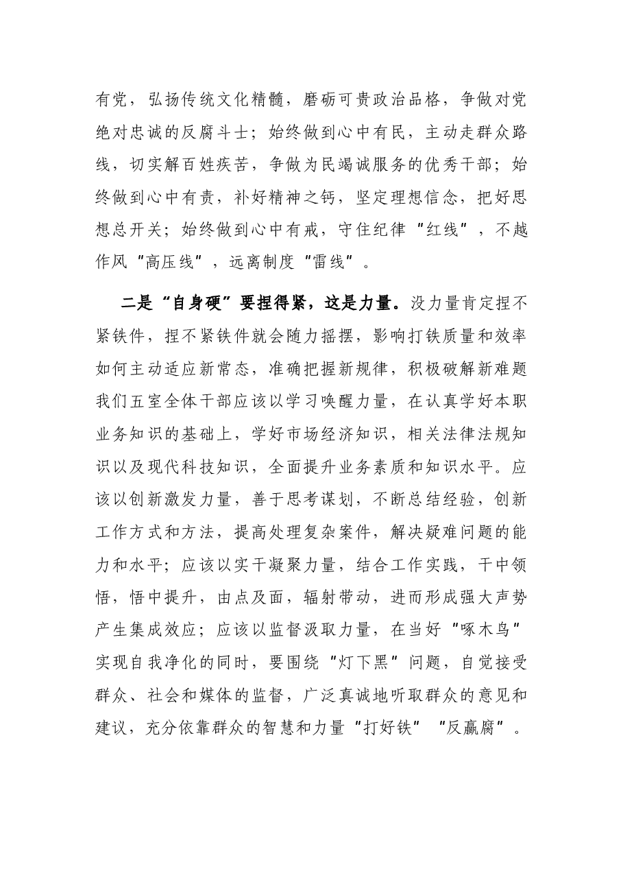 在纪委中心组学习会上的发言.docx，第2页预览