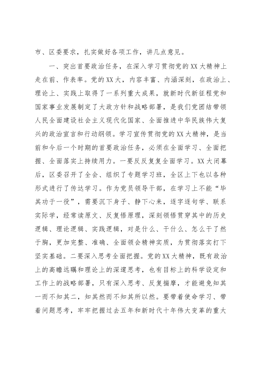 区司法局2022年度党组民主生活会点评讲话.docx,第4页预览