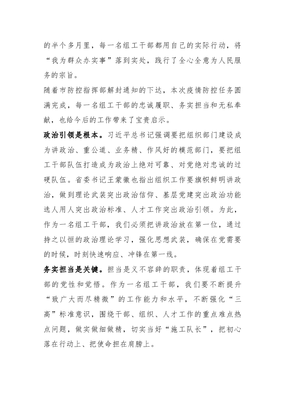 (11篇)机关干部疫情参加疫情防控感悟感受汇编.docx,第4页预览