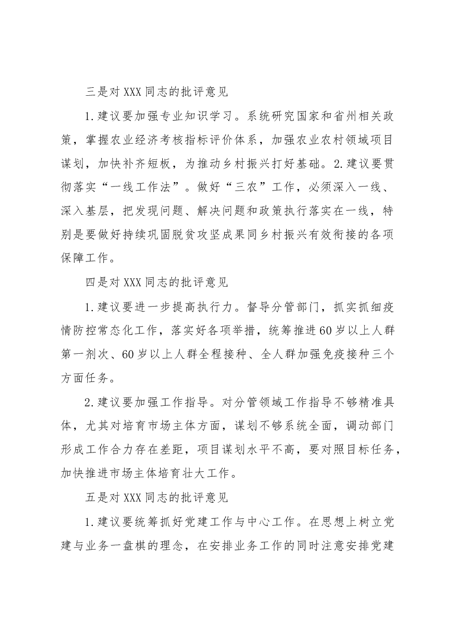 在党委(党组)民主生活会上对个人的批评参考意见.docx,第2页预览