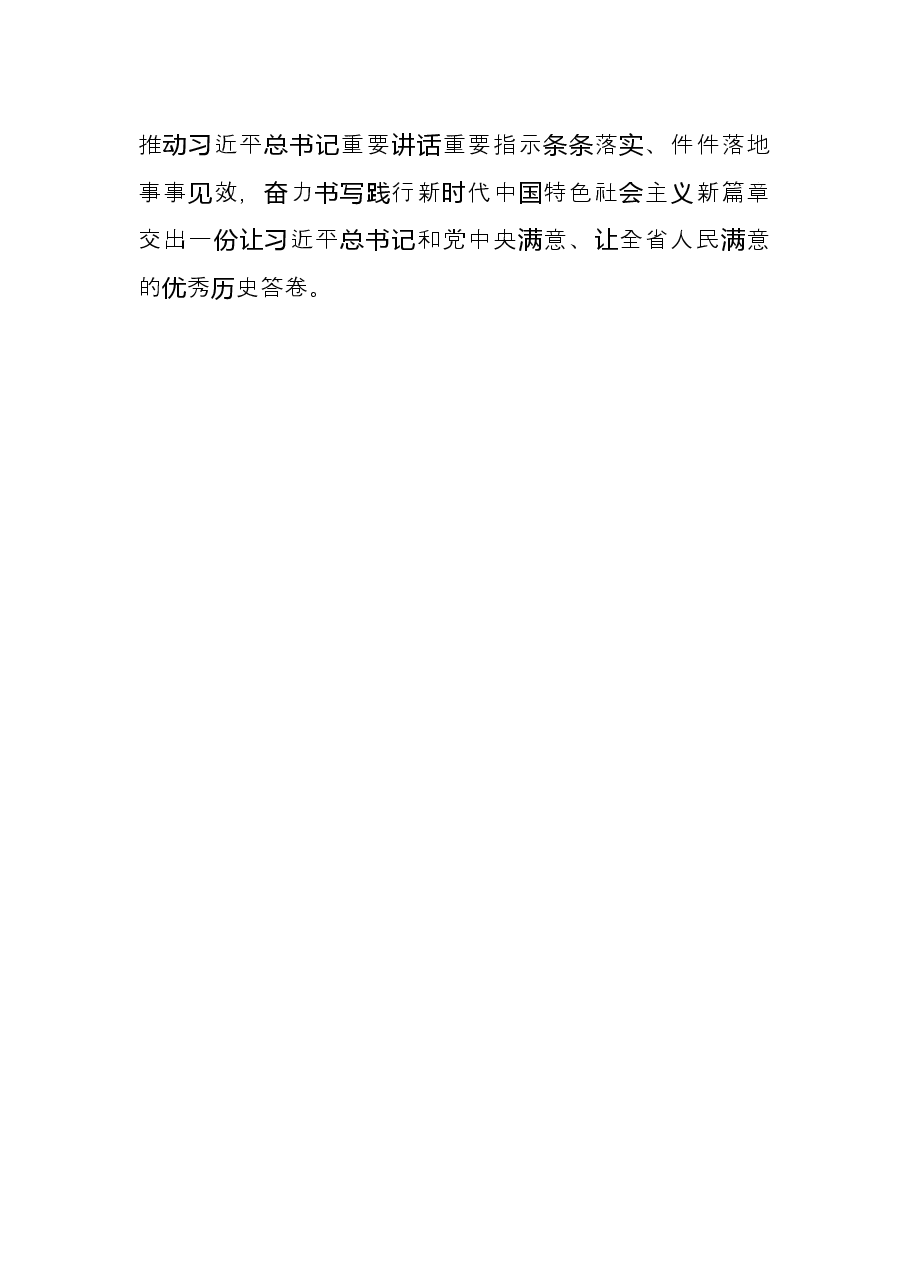 “蹚出一条新路”要做到“敢”“稳”“成”——县纪委书记集中学习研讨发言材料.docx,第4页预览