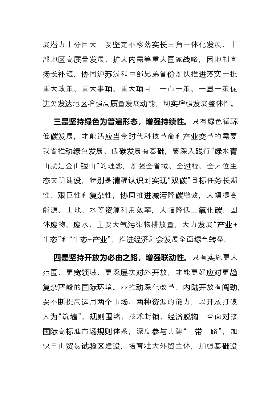 学习贯彻新发展理念研讨发言.docx,第2页预览