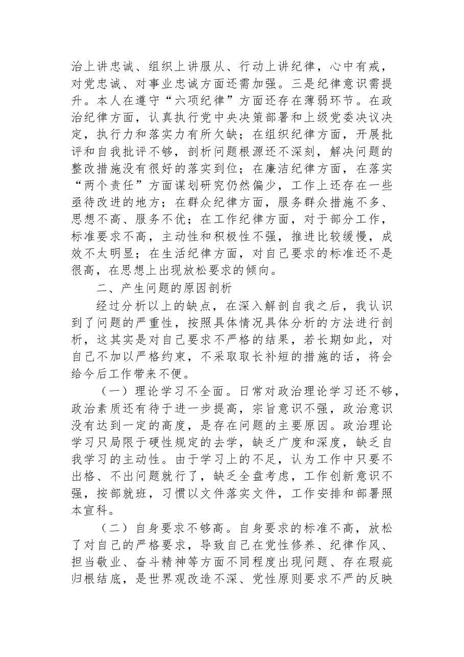 副区长2022年度民主生活会对照检查材料.docx,第4页预览