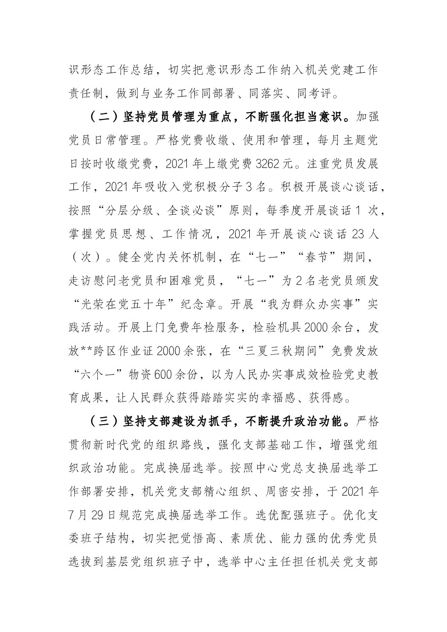 农机中心党支部班子2021年对照检查材料.docx,第3页预览