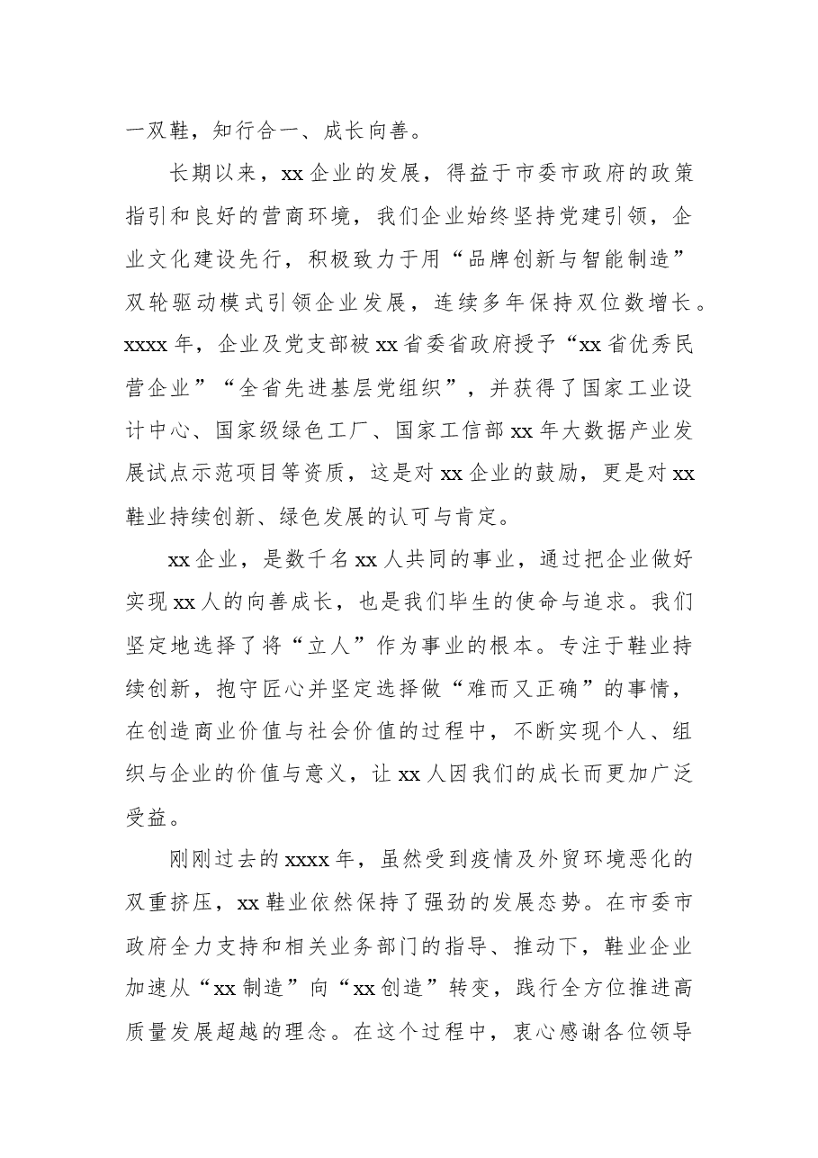 (5篇) 企业家代表在全市民营经济暨产业发展大会上的发言汇编.docx,第4页预览