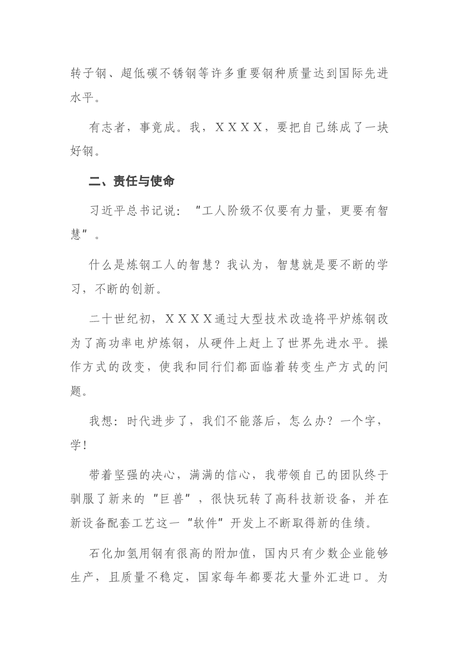 在典型事迹报告会上的发言材料.docx，第3页预览