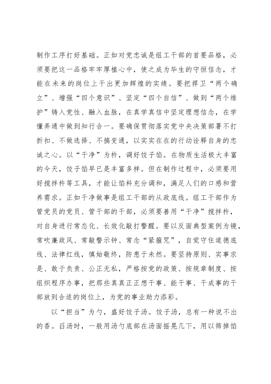 （22篇）学习全国组织部长会议心得汇编.docx，第3页预览