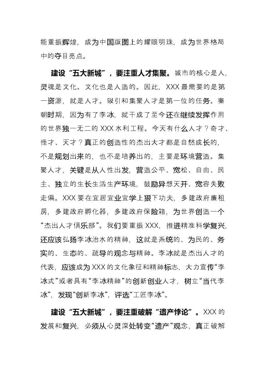 在“五大新城”建设咨政座谈会上的发言材料.docx，第2页预览
