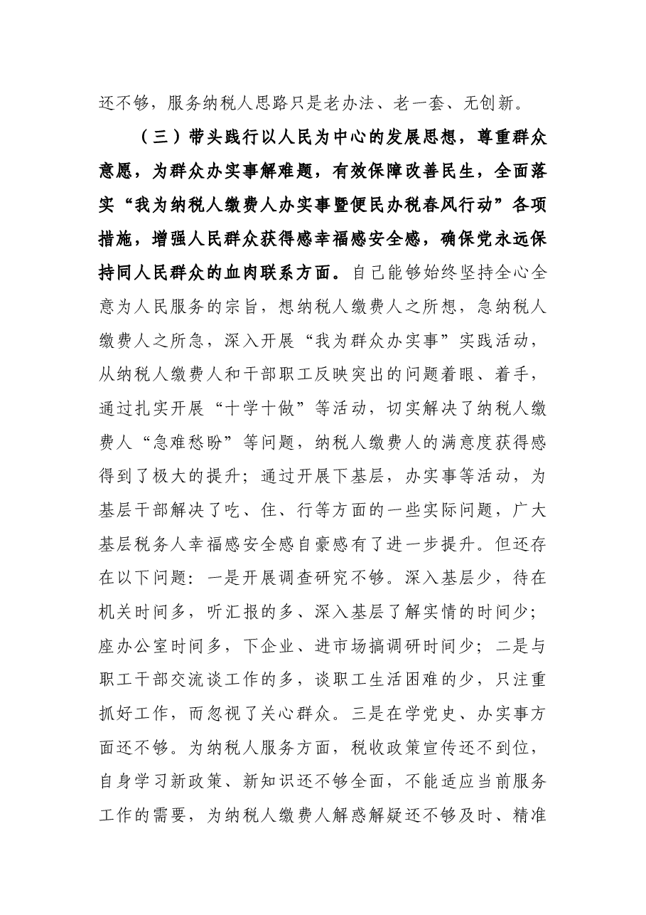 税务局班子成员党史学习教育专题民主生活会“五个带头”对照检查材料.docx,第4页预览