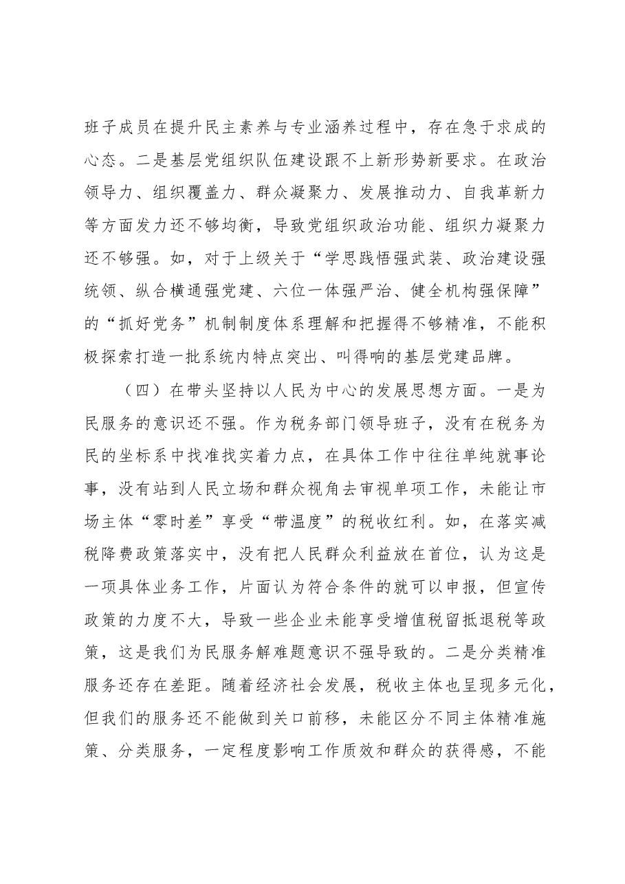 领导班子2022年民主生活会对照检查材料.docx,第4页预览