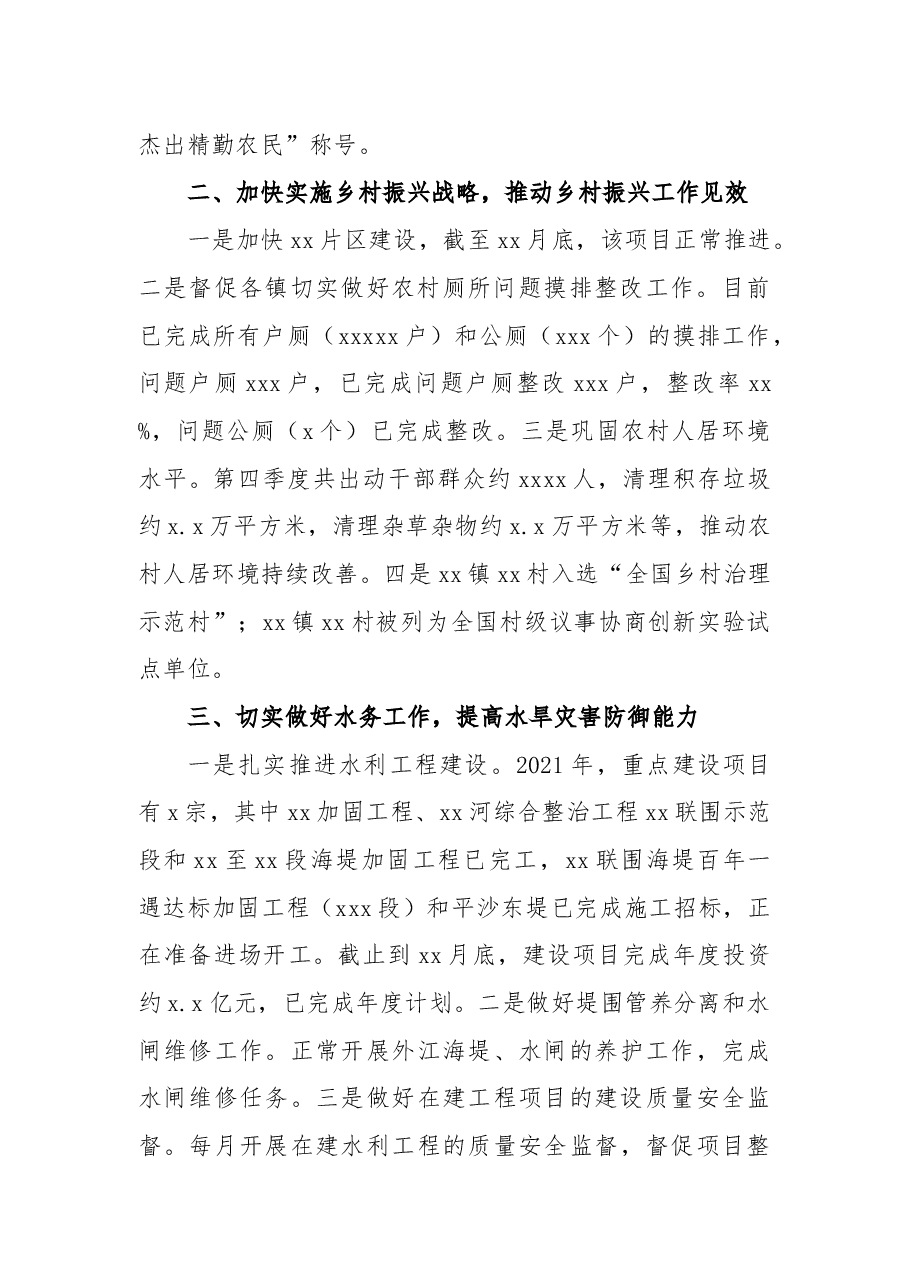 2021年第四季度转作风提效能工作总结(局机关).docx,第2页预览