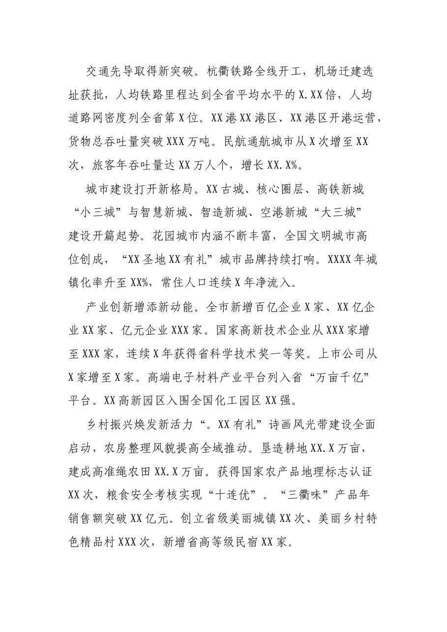 区委书记在共同富裕专题座谈会上的发言.docx，第2页预览