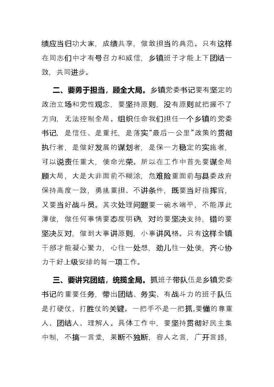 乡镇党委书记听党课交流发言材料.docx,第2页预览