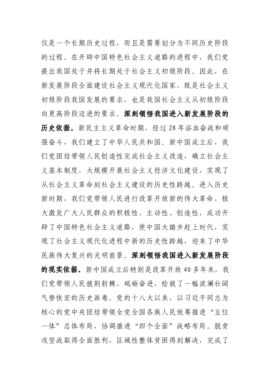 市委理论学习中心组研讨发言提纲.docx,第2页预览